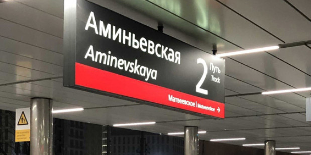 Такси к метро Аминьевская