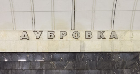 Такси к метро Дубровка