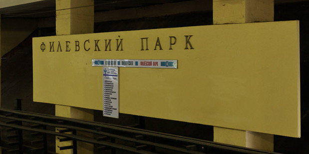Такси к метро Филёвский парк