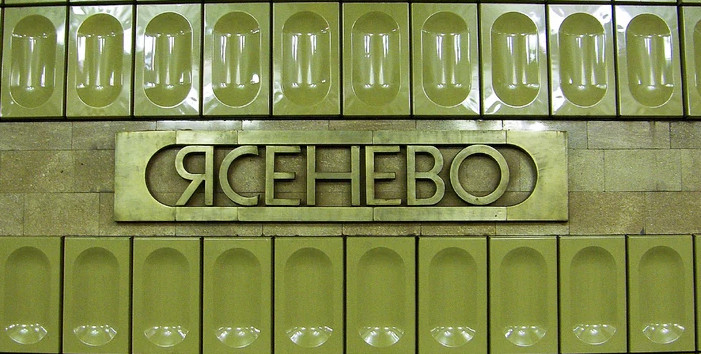 Такси к метро Ясенево